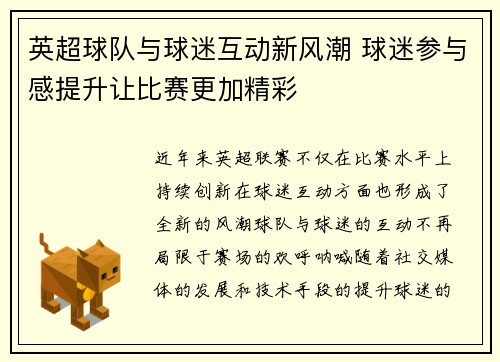 英超球队与球迷互动新风潮 球迷参与感提升让比赛更加精彩 英超球队与球迷互动新风潮 球迷参与感提升让比赛更加精彩