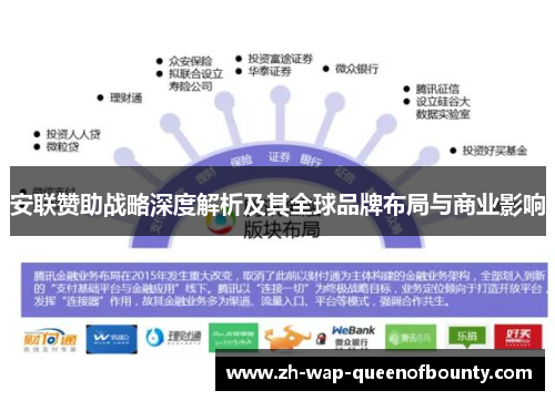 安联赞助战略深度解析及其全球品牌布局与商业影响