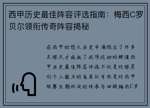 西甲历史最佳阵容评选指南：梅西C罗贝尔领衔传奇阵容揭秘