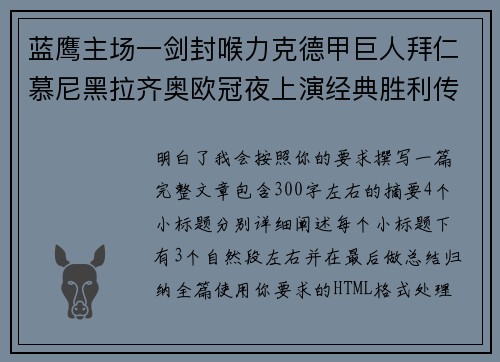 蓝鹰主场一剑封喉力克德甲巨人拜仁慕尼黑拉齐奥欧冠夜上演经典胜利传奇 🦅⚽ 蓝鹰主场一剑封喉力克德甲巨人拜仁慕尼黑拉齐奥欧冠夜上演经典胜利传奇 🦅⚽