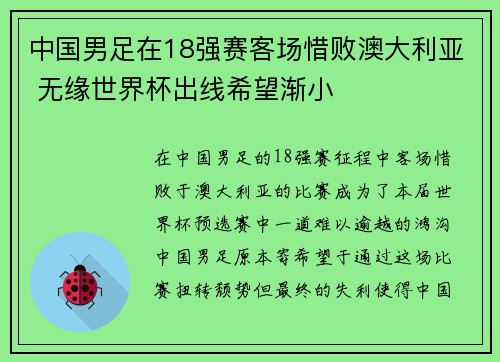 中国男足在18强赛客场惜败澳大利亚 无缘世界杯出线希望渐小 中国男足在18强赛客场惜败澳大利亚 无缘世界杯出线希望渐小
