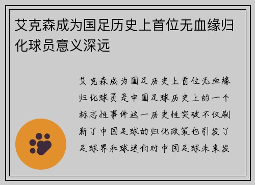 艾克森成为国足历史上首位无血缘归化球员意义深远